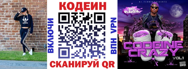 Кодеиновый сироп Lean Purple Drank  где купить наркотик  Агрыз 